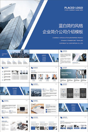 商务城市公司企业简介PPT pptx