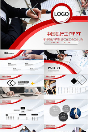 中国银行工作总结PPT模板