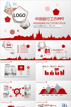 中国银行年终总结PPT模板