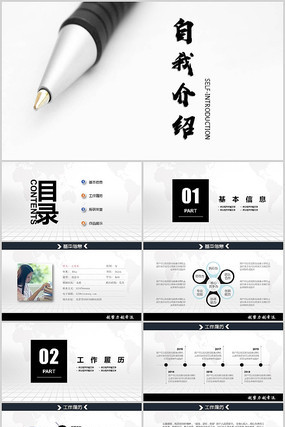 自我介绍竞聘求职PPT模板