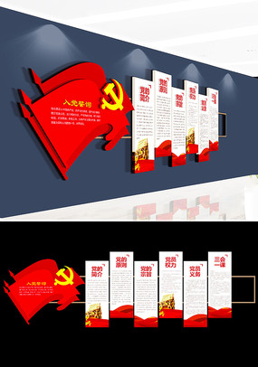 红色创意党建文化墙模板 红色创意党建文化墙模板