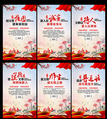 中小学文明校园文化展板 中小学文明校园文化展板