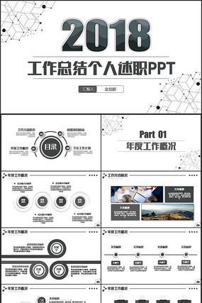 ��ɫʱ�и��˹����㱨PPT