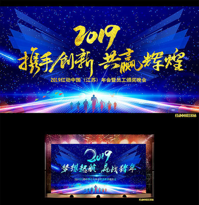 2019年会表彰颁奖大会背景板 2019年会表彰颁奖大会背景板