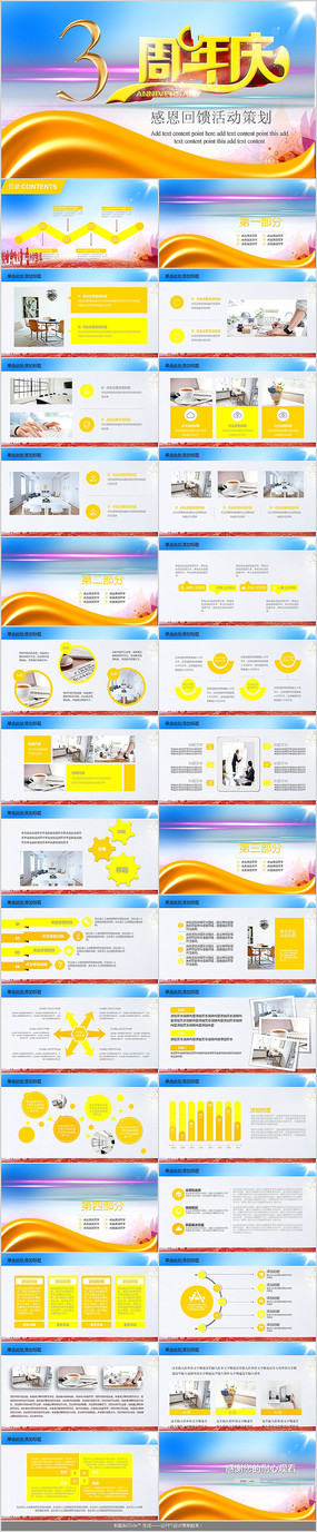 ��˾��ҵ3�������PPTģ��