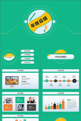 创意清新年终总结ppt模板