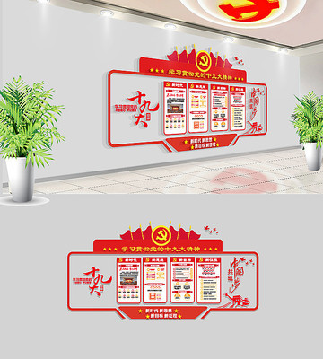 社区十九大精神党建文化墙 社区十九大精神党建文化墙