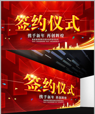 签约仪式背景板 签约仪式背景板
