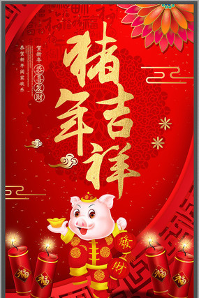 猪年海报设计 猪年海报设计
