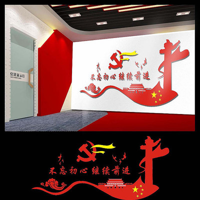 简约党建文化墙 简约党建文化墙