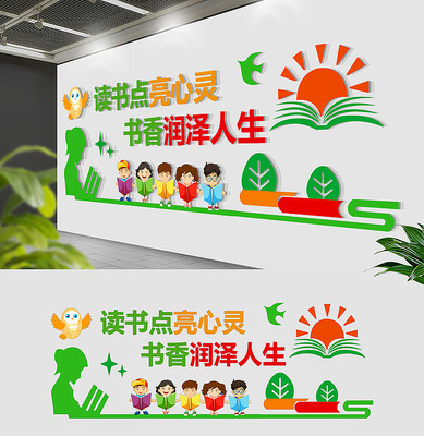 清爽阅览室励志校园文化墙 清爽阅览室励志校园文化墙