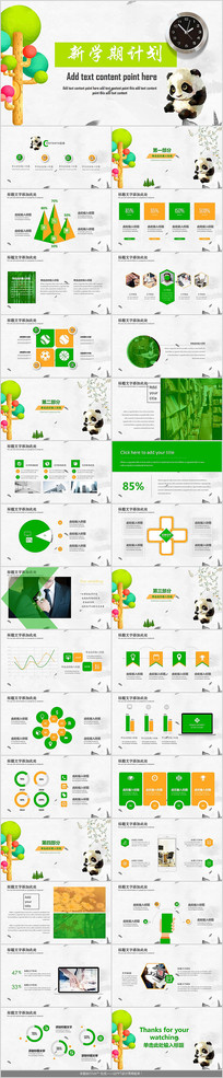 ���¿���ѧϰ�ƻ�PPTģ��