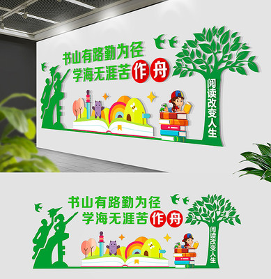 清新阅览室标语文化墙 清新阅览室标语文化墙