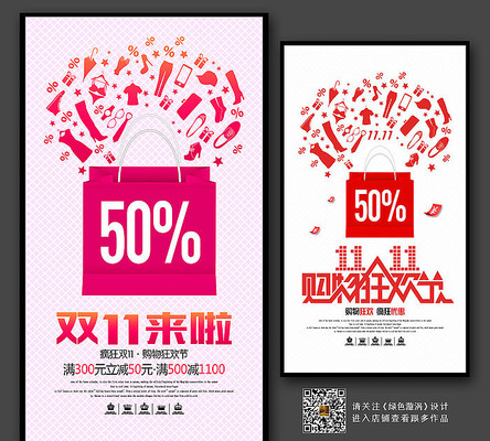 双11促销海报 双11促销海报
