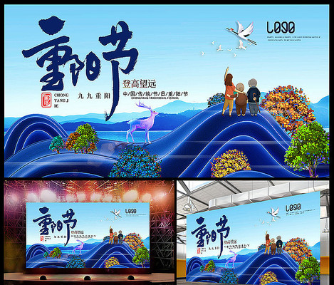 创意大气重阳节海报设计 创意大气重阳节海报设计