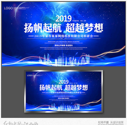 大气蓝色会议背景模板 大气蓝色会议背景模板