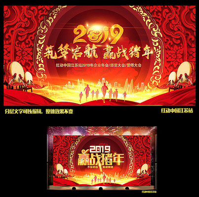 红大气2019年会晚会背景 红大气2019年会晚会背景