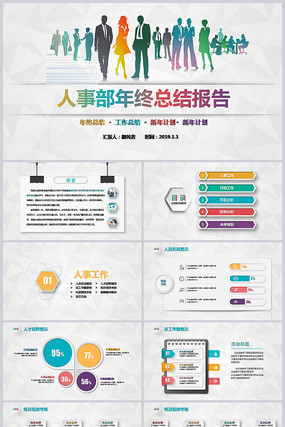 人事行政工作总结汇报PPT