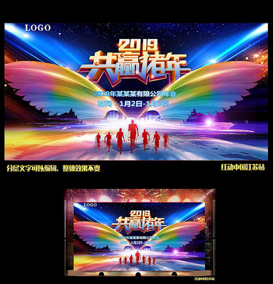 炫彩2019猪年会舞台背景 炫彩2019猪年会舞台背景