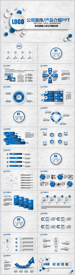 实用公司介绍产品说明PPT