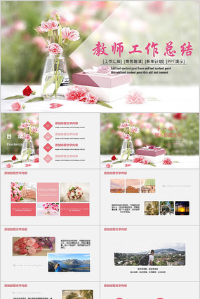 粉色唯美教师总结PPT模板 pptx