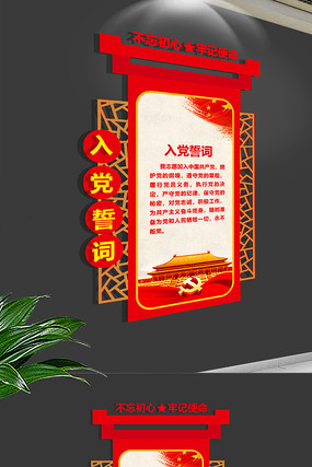 红色入党誓词党建文化墙设计 红色入党誓词党建文化墙设计