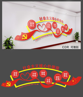 简约社会自由核心价值观文化墙 简约社会自由核心价值观文化墙