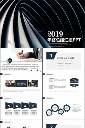 2019年终工作总结PPT pptx