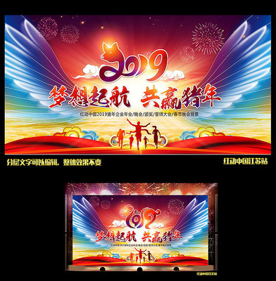 创意2019猪年企业年会背景 创意2019猪年企业年会背景