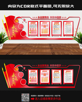 党建文化墙图片 党建文化墙图片