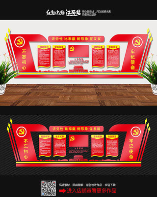 党员活动室文化墙布置图 党员活动室文化墙布置图