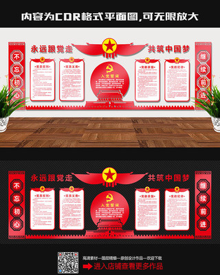 党员活动室文化墙布置图 党员活动室文化墙布置图