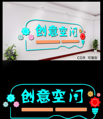 企业创意文化墙 CDR