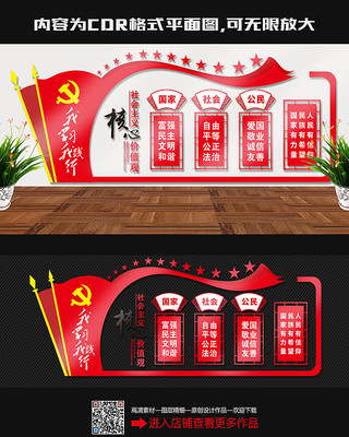 社会主义核心价值观文化墙 社会主义核心价值观文化墙