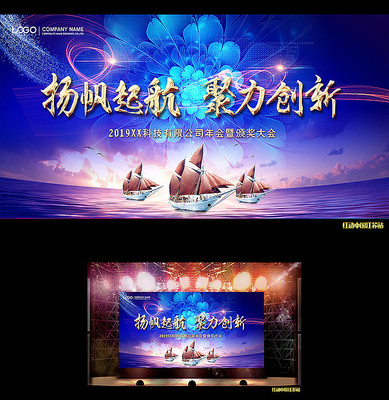 2019杨帆起航舞台背景 2019杨帆起航舞台背景