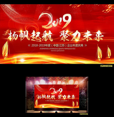 2019元旦春节晚会舞台背景 2019元旦春节晚会舞台背景