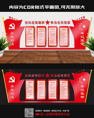 党员活动室文化墙布置图 党员活动室文化墙布置图