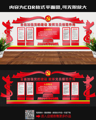 党员之家党建文化墙 党员之家党建文化墙