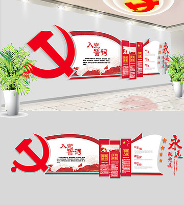 社区党员之家党建文化墙模板 社区党员之家党建文化墙模板