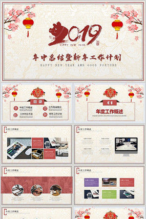 新年工作总结汇报PPT模板 pptx