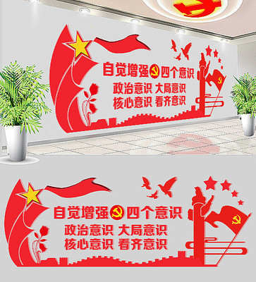 大气四个意识党建文化墙 PSD