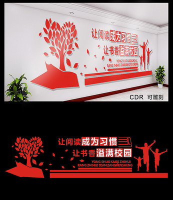 简约阅读文化墙 简约阅读文化墙