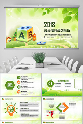 卡通教育英语培训清新PPT 卡通教育英语培训清新PPT