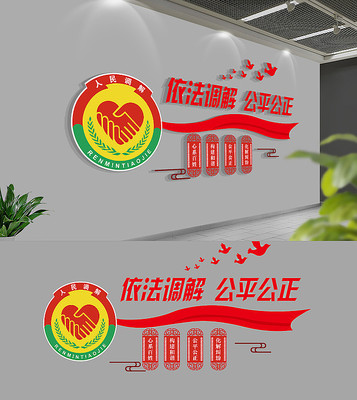 人民调解文化墙设计 人民调解文化墙设计