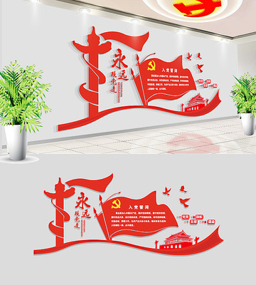 社区入党誓词党建文化墙 社区入党誓词党建文化墙