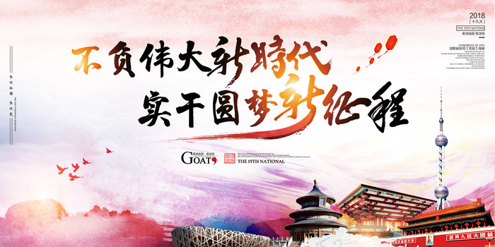 新时代新征程大气党政展板 新时代新征程大气党政展板