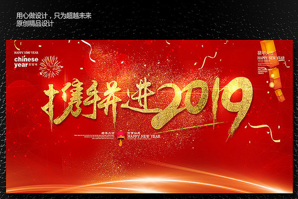 创意高端年会猪年春节展板 创意高端年会猪年春节展板