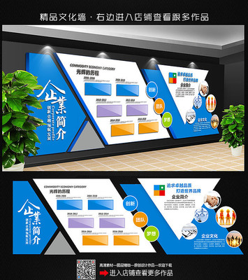 蓝色企业文化形象墙 CDR