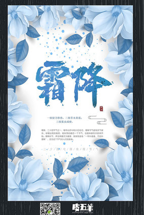 二十四节气霜降海报 二十四节气霜降海报