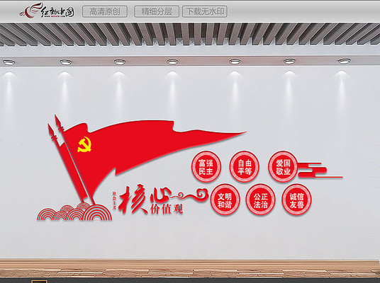 核心价值观文化墙设计 核心价值观文化墙设计